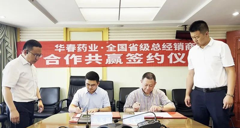 江苏龘龙医药科技有限公司与华春药业签订“参葛补肾胶囊”经销协议