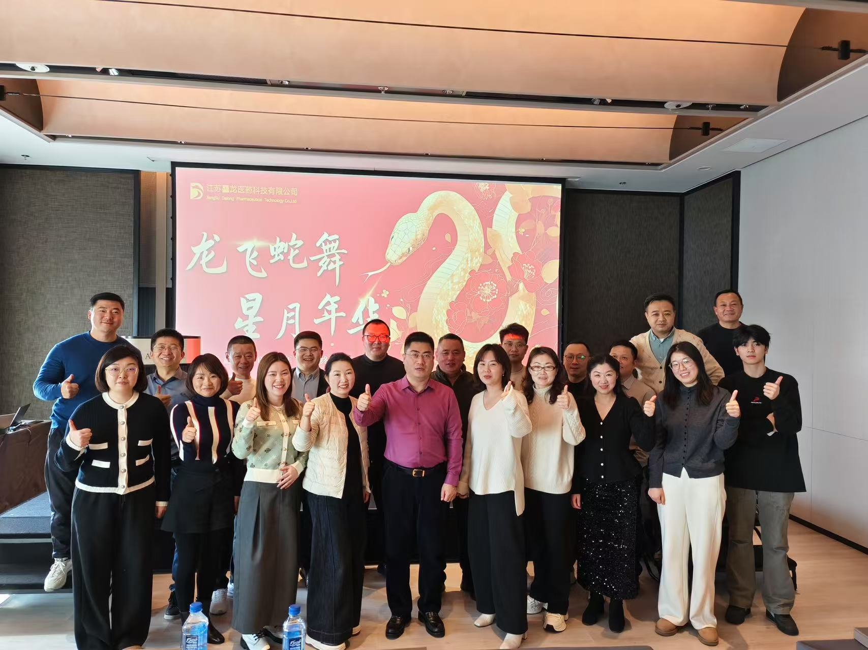 江苏龘龙医药科技有限公司在南京召开2024年度会议